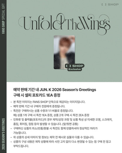 [PRE-ORDER] JUN. K 2026 SEASON'S GREETINGS [Unfold The Wings]
