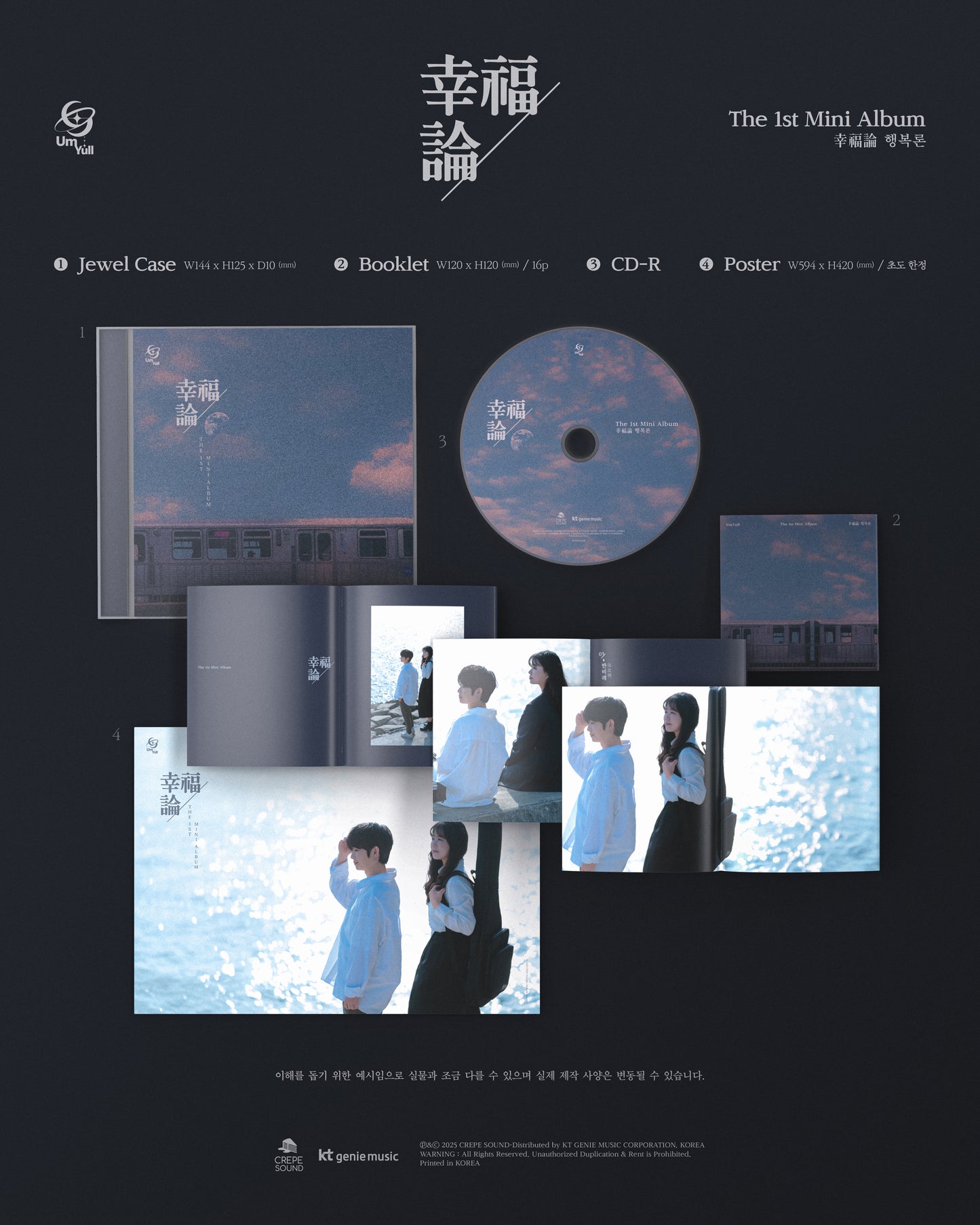 [PRE-ORDER] EUMYUL (음율) The 1st Mini Album [幸福論 (Happiness Theory)]