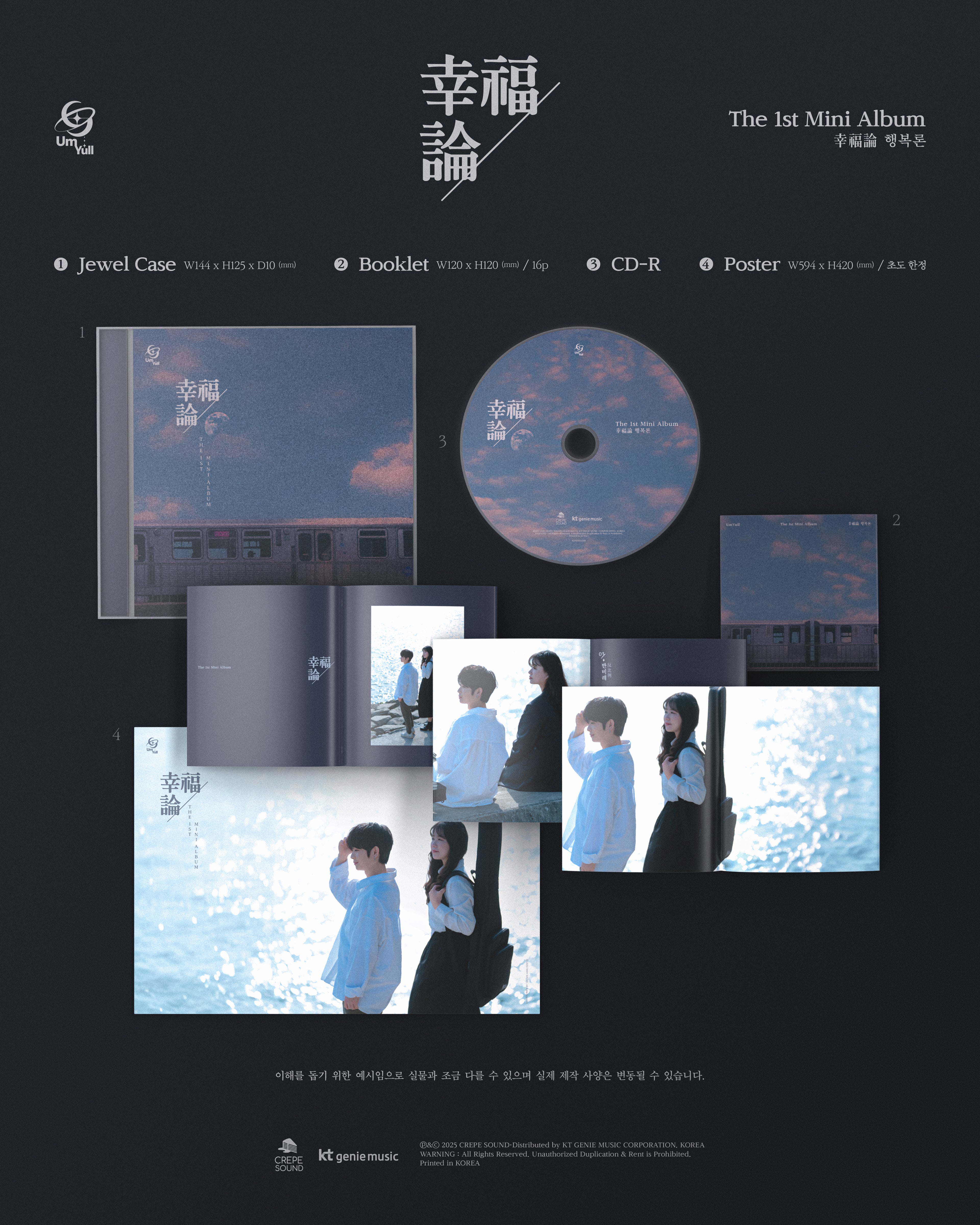 [PRE-ORDER] EUMYUL (음율) The 1st Mini Album [幸福論 (Happiness Theory)]