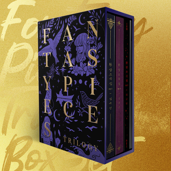 [PRE-ORDER] LUCIA (Sim Kyu-seon/심규선) – THE FANTASY PIECES TRILOGY BOX SET