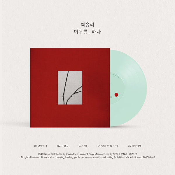 [PRE-ORDER] 최유리 '머무름, 하나' (LP, 10-inch Custom Jade Vinyl)