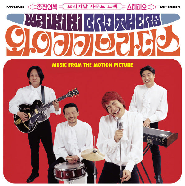 Waikiki Brothers (와이키키 브라더스) OST [Black 2LP]