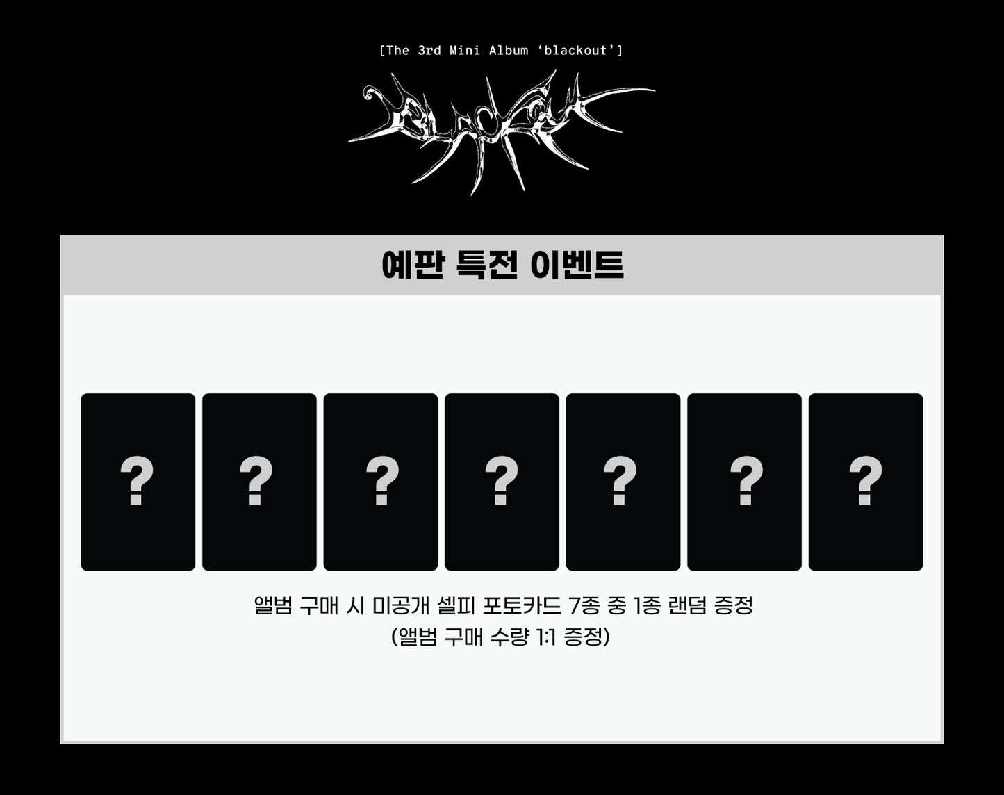 CLOSE YOUR EYES (클로즈유어아이즈) The 3rd Mini Album 'blackout' (blackout ver.) (PRE-ORDER PHOTOCARD EVENT 특전)