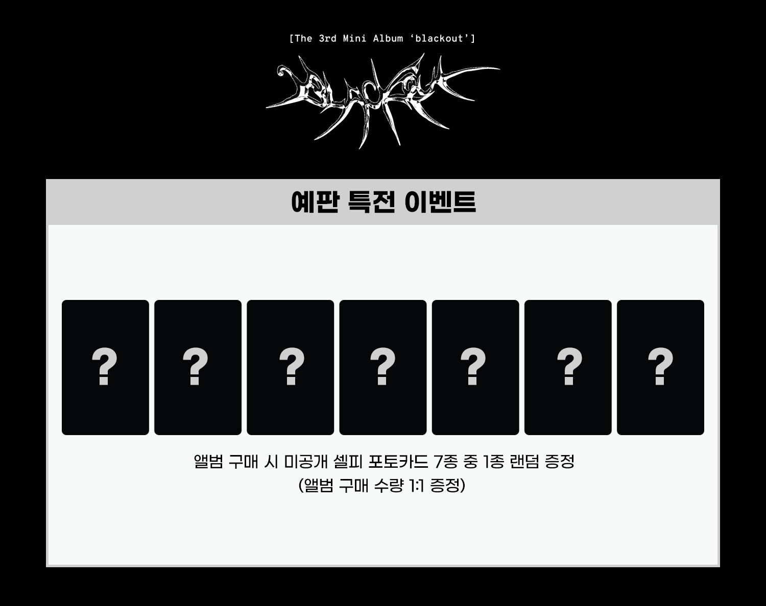 CIERRE LOS OJOS (클로즈유어아이즈) El tercer mini álbum 'blackout' (versión blackout) (EVENTO DE TARJETA FOTOGRÁFICA DE PRE-ORDEN 특전)