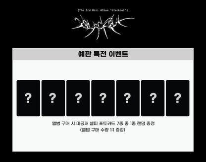 CLOSE YOUR EYES (클로즈유어아이즈) The 3rd Mini Album 'blackout' (blackout ver.) (PRE-ORDER PHOTOCARD EVENT 특전)