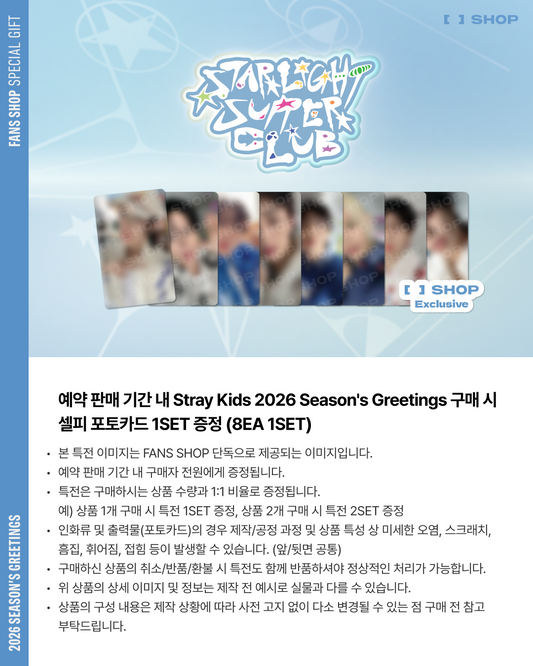 [PRE-ORDER] Stray Kids (스트레이 키즈) 2026 SEASON'S GREETINGS: [STRAIGHT SUPPER CLUB]
